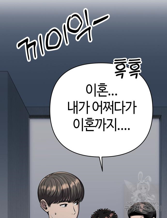 신입사원 김철수 28화 2