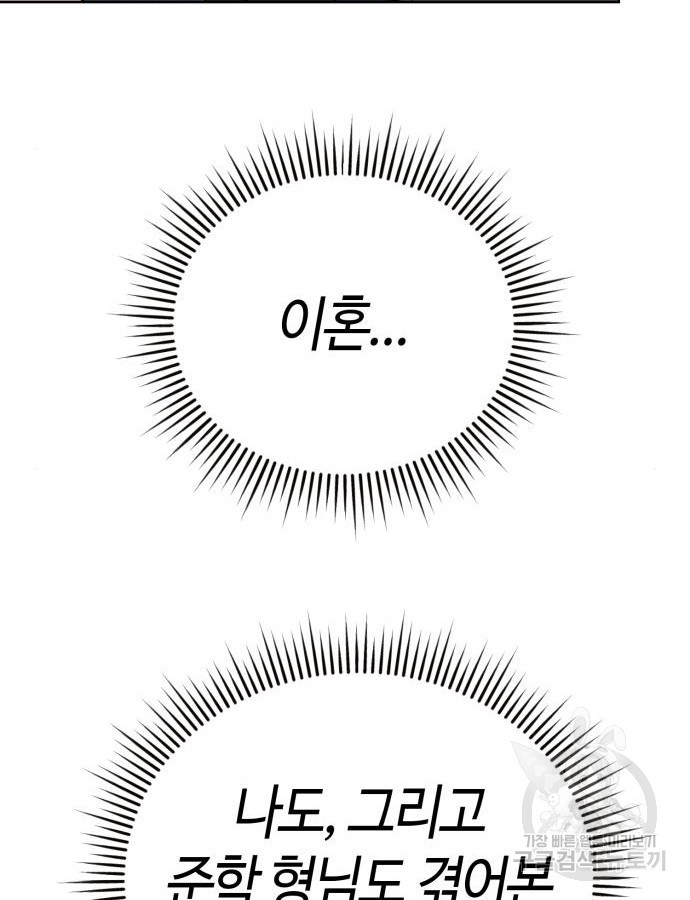신입사원 김철수 28화 12