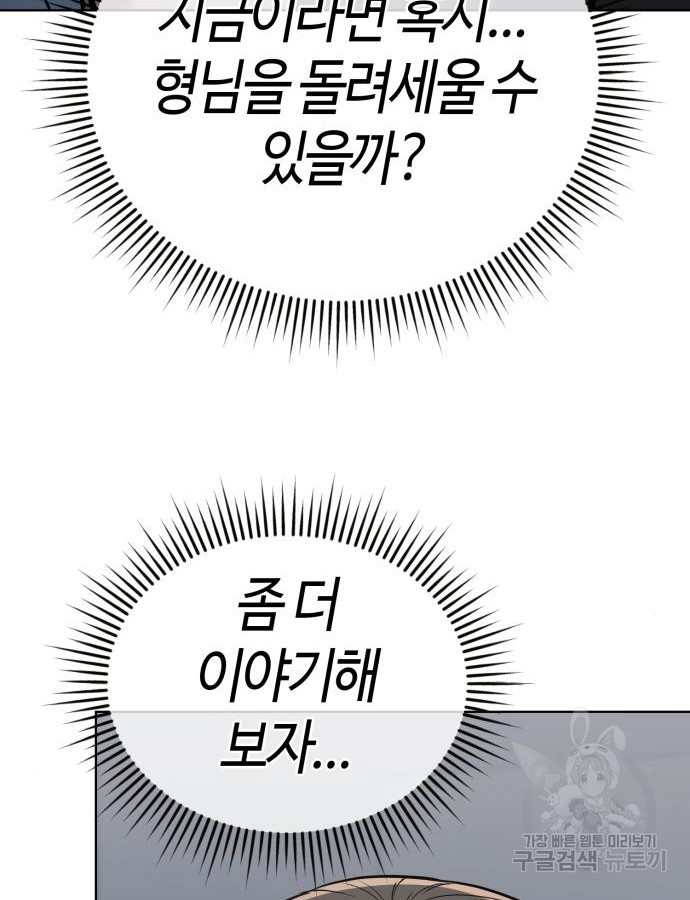 신입사원 김철수 28화 16