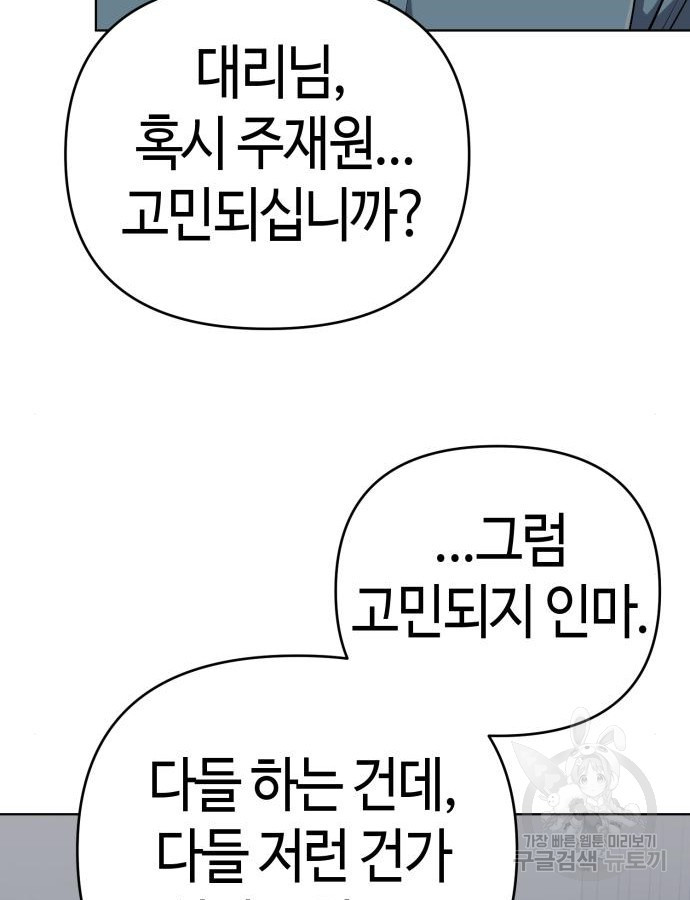 신입사원 김철수 28화 18