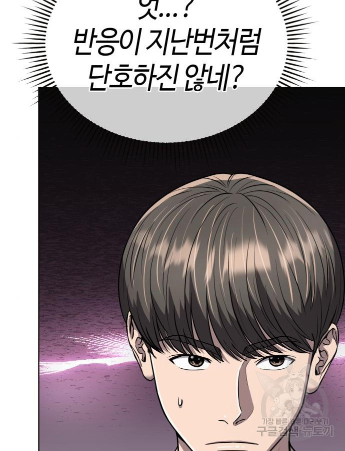 신입사원 김철수 28화 21