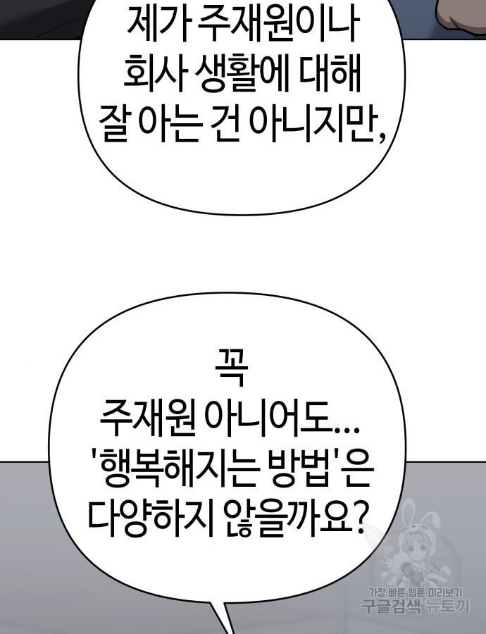 신입사원 김철수 28화 25