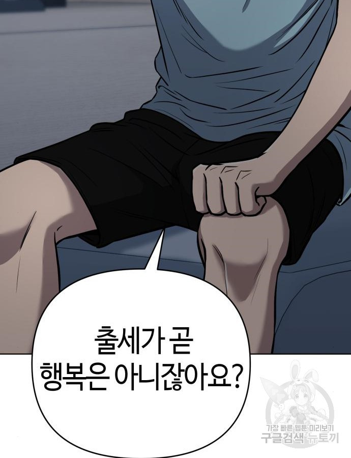 신입사원 김철수 28화 27