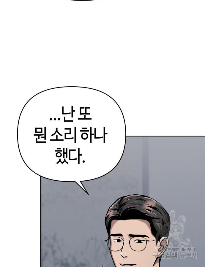 신입사원 김철수 28화 28