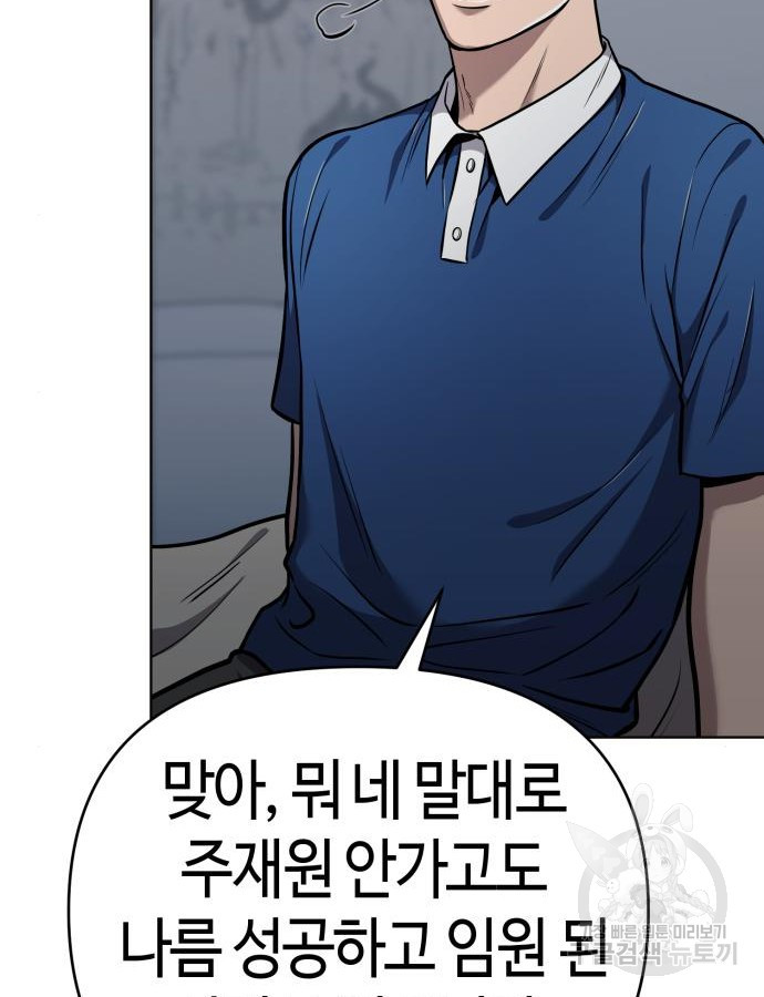 신입사원 김철수 28화 29