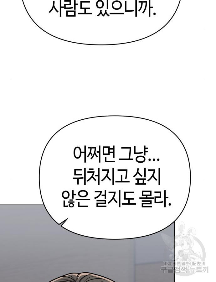 신입사원 김철수 28화 30