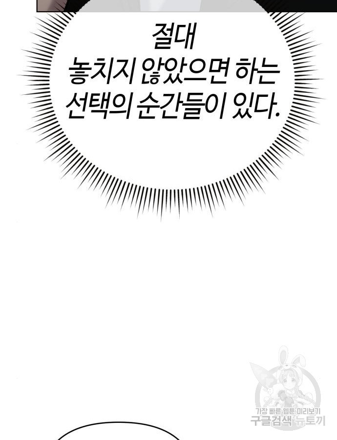 신입사원 김철수 28화 36