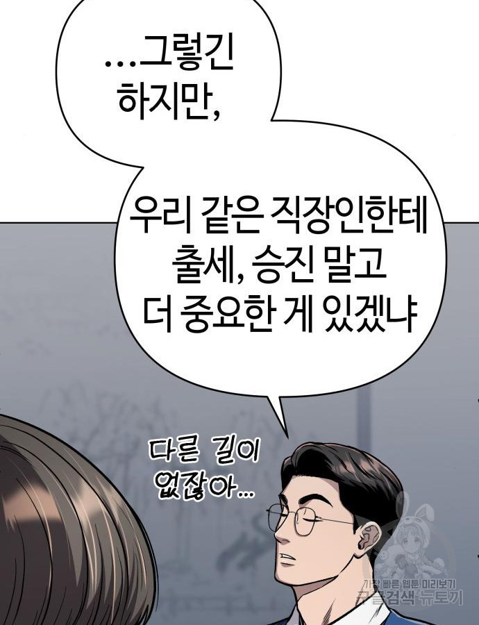 신입사원 김철수 28화 37