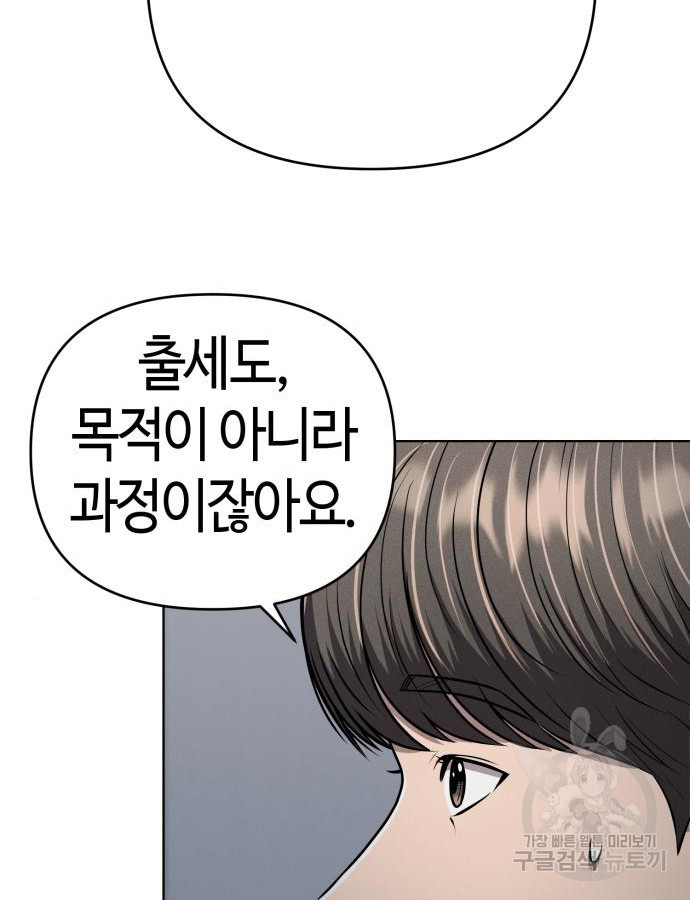 신입사원 김철수 28화 39