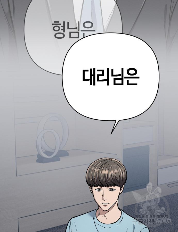 신입사원 김철수 28화 43