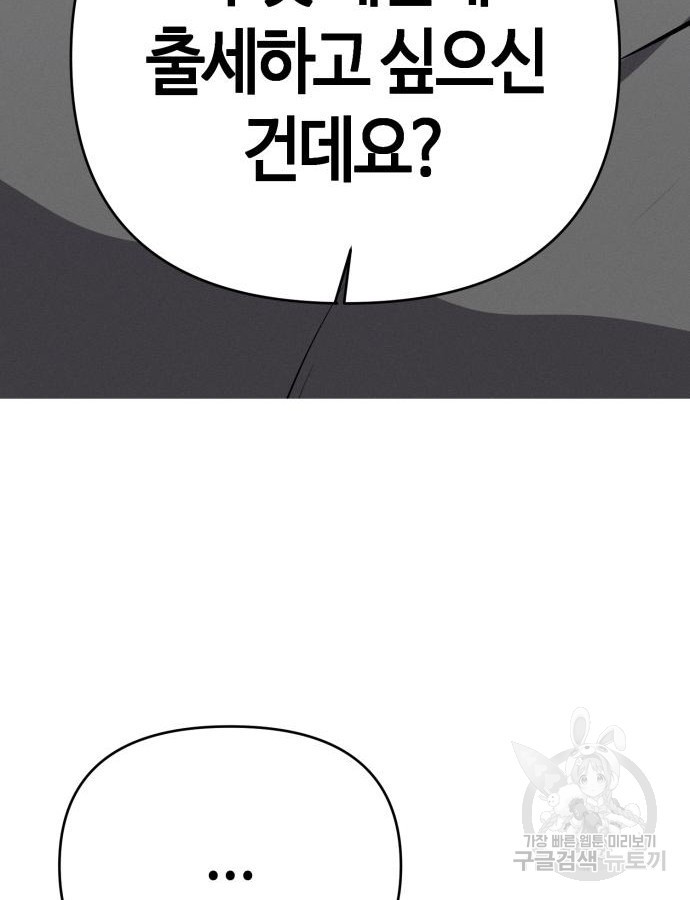 신입사원 김철수 28화 46