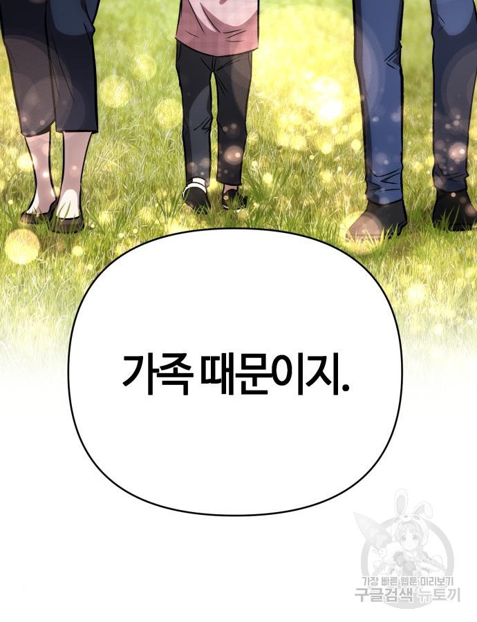 신입사원 김철수 28화 57