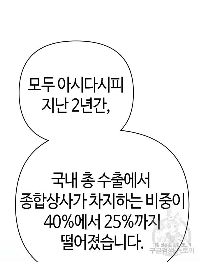 신입사원 김철수 28화 61
