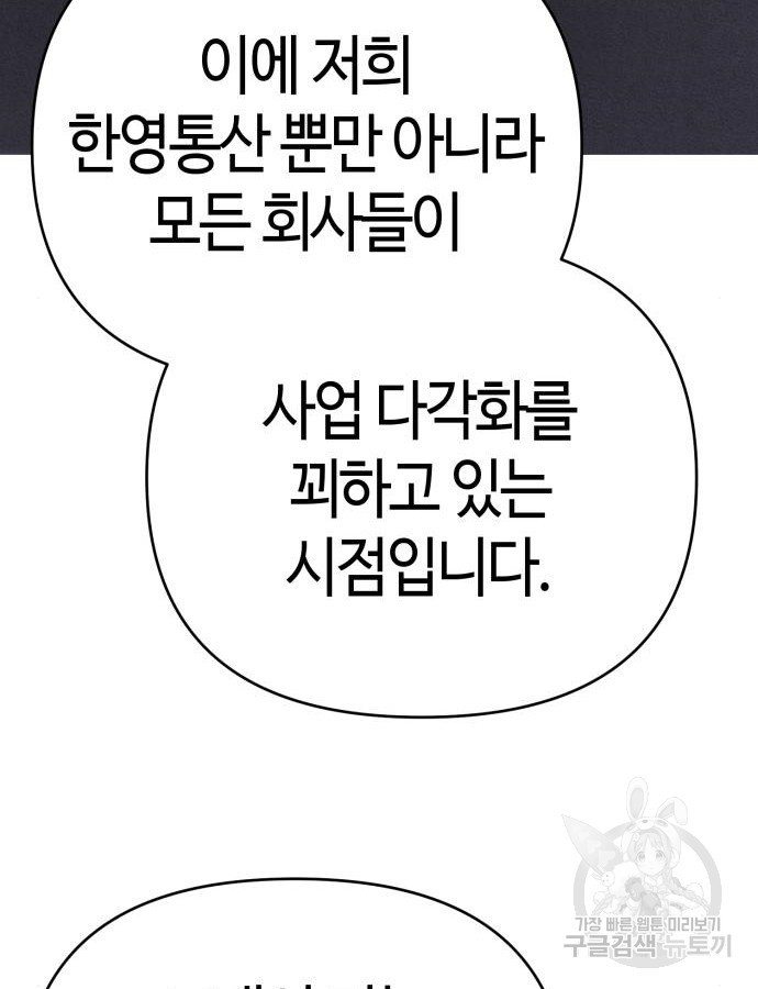 신입사원 김철수 28화 64