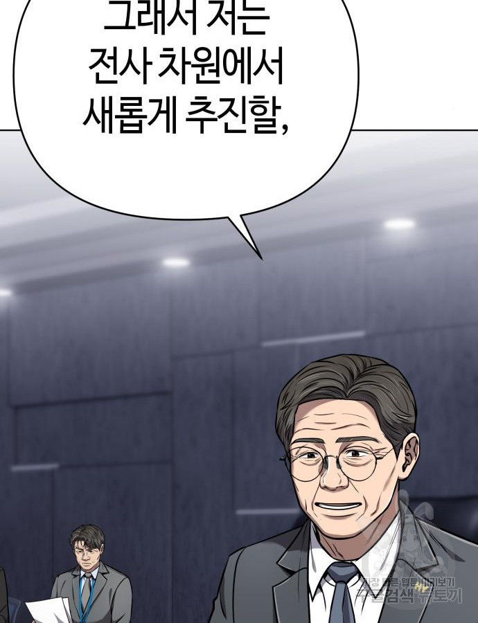 신입사원 김철수 28화 65