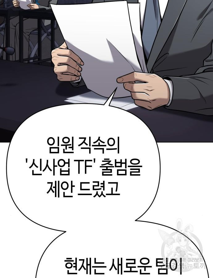신입사원 김철수 28화 66