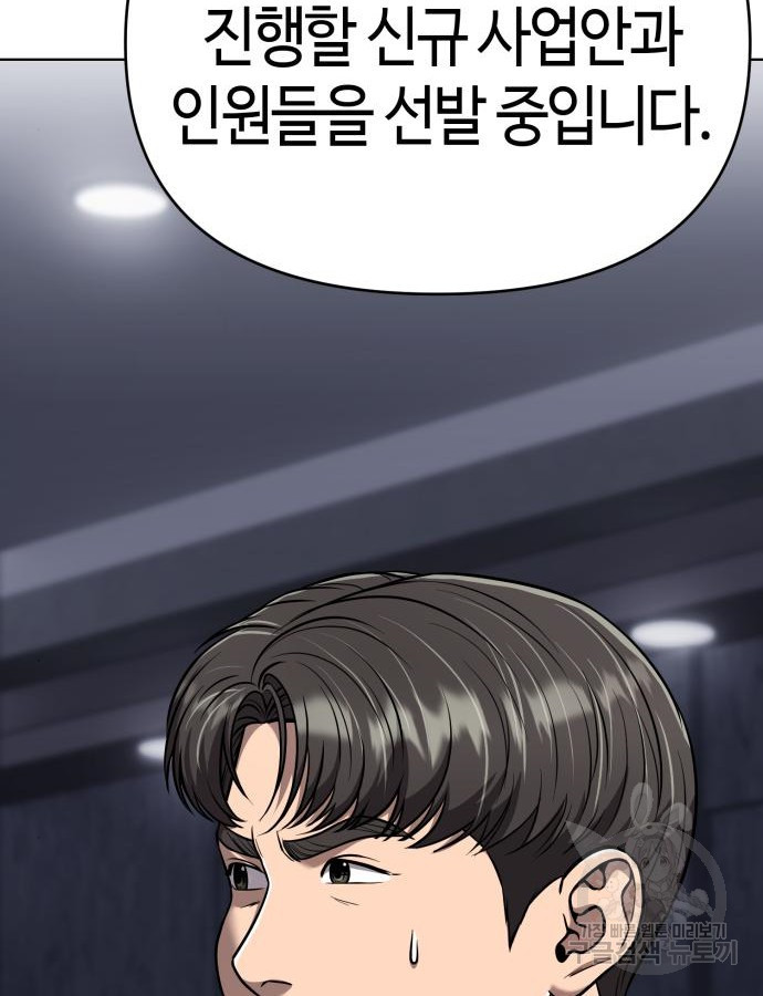 신입사원 김철수 28화 67