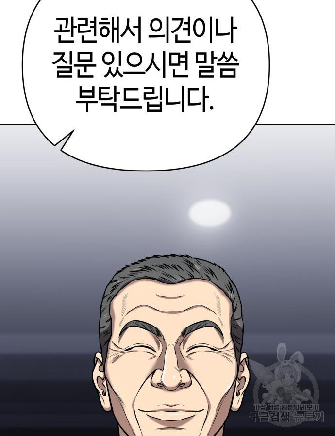 신입사원 김철수 28화 69