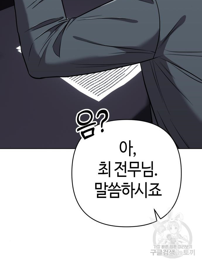 신입사원 김철수 28화 73