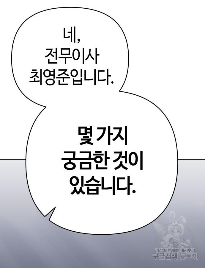신입사원 김철수 28화 74