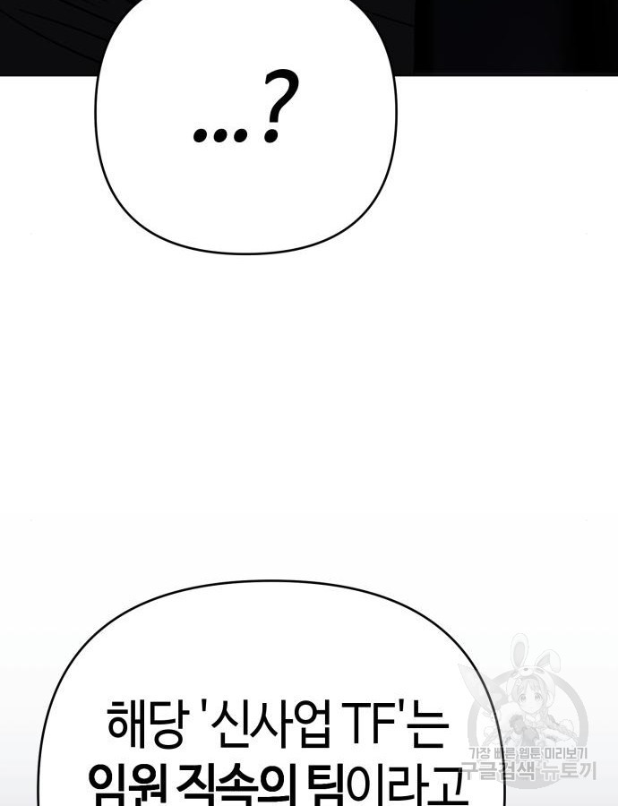 신입사원 김철수 28화 77