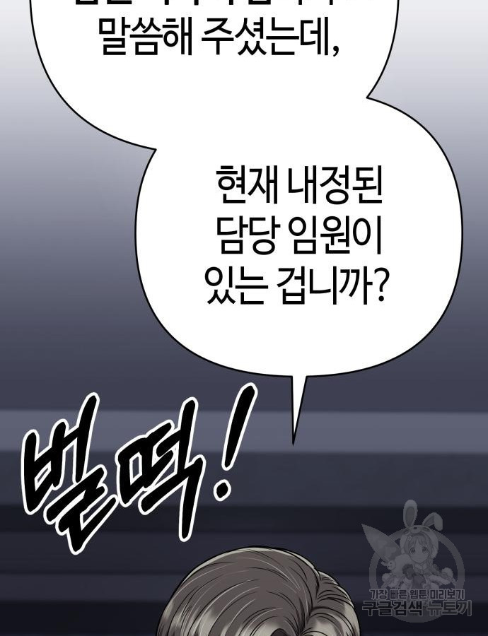 신입사원 김철수 28화 78