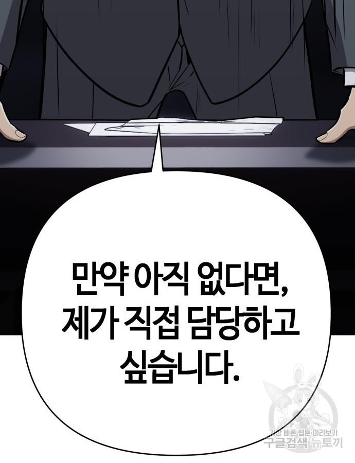 신입사원 김철수 28화 80