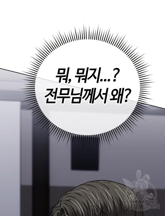 신입사원 김철수 28화 84