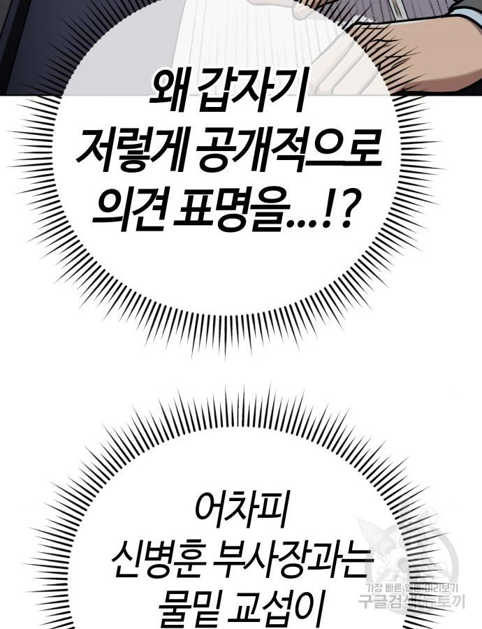 신입사원 김철수 28화 86