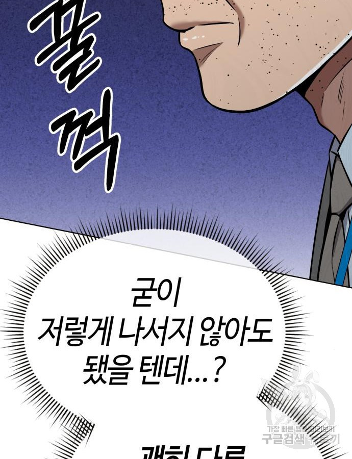 신입사원 김철수 28화 88