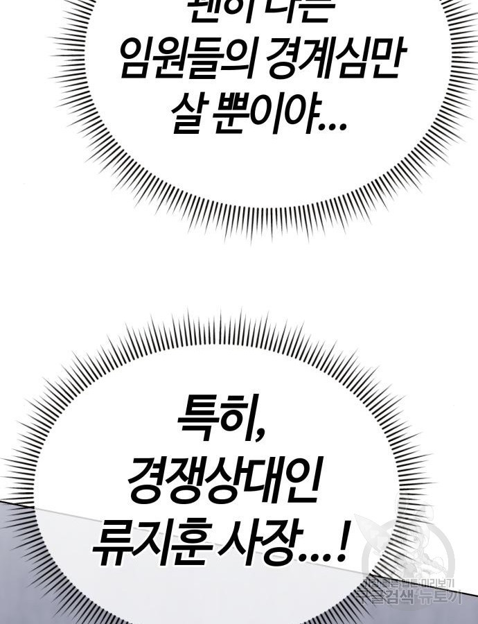 신입사원 김철수 28화 89
