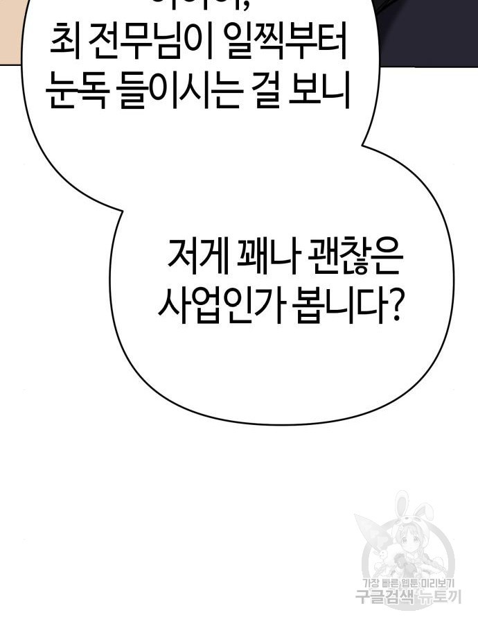 신입사원 김철수 28화 92