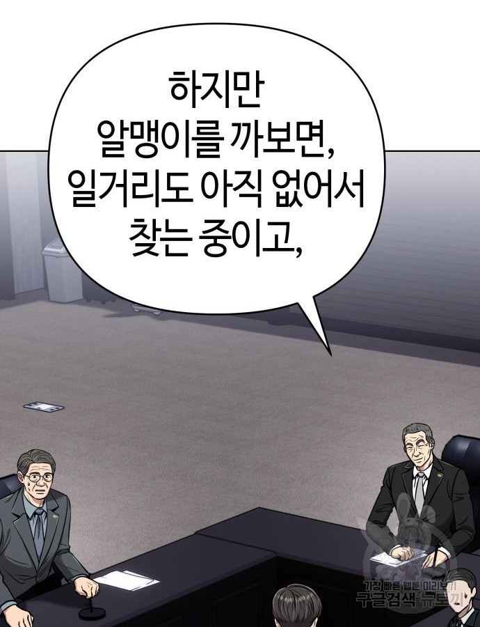 신입사원 김철수 28화 93