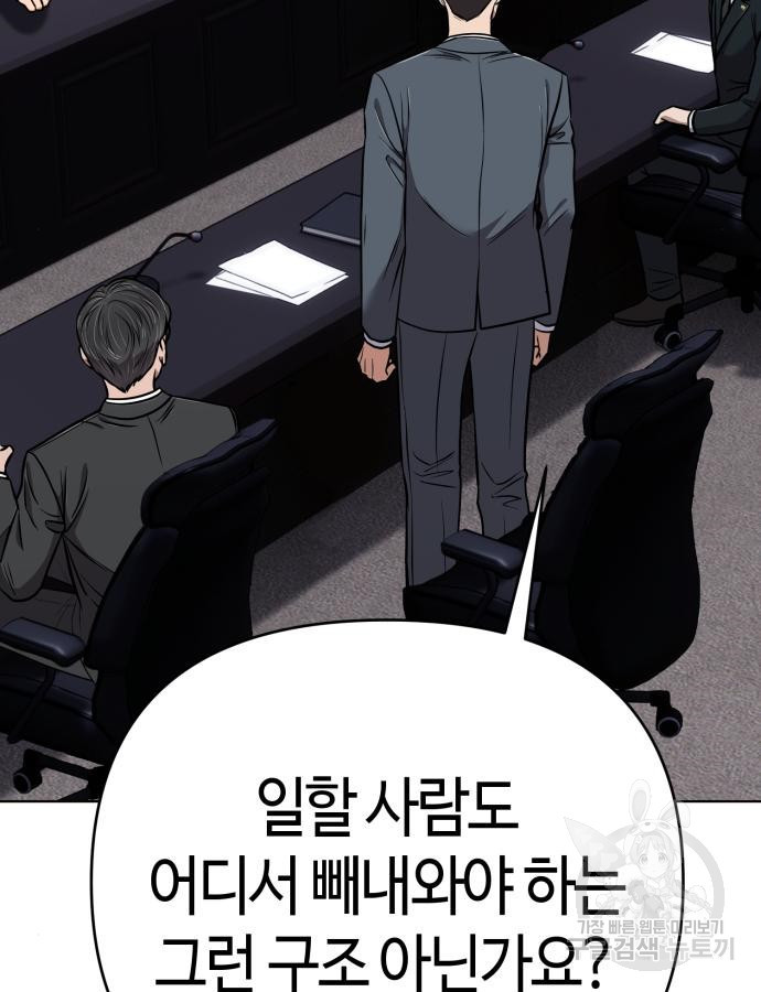 신입사원 김철수 28화 94