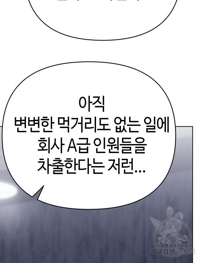 신입사원 김철수 28화 95