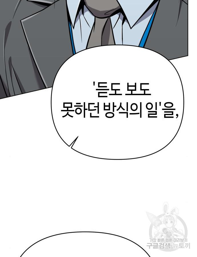 신입사원 김철수 28화 97