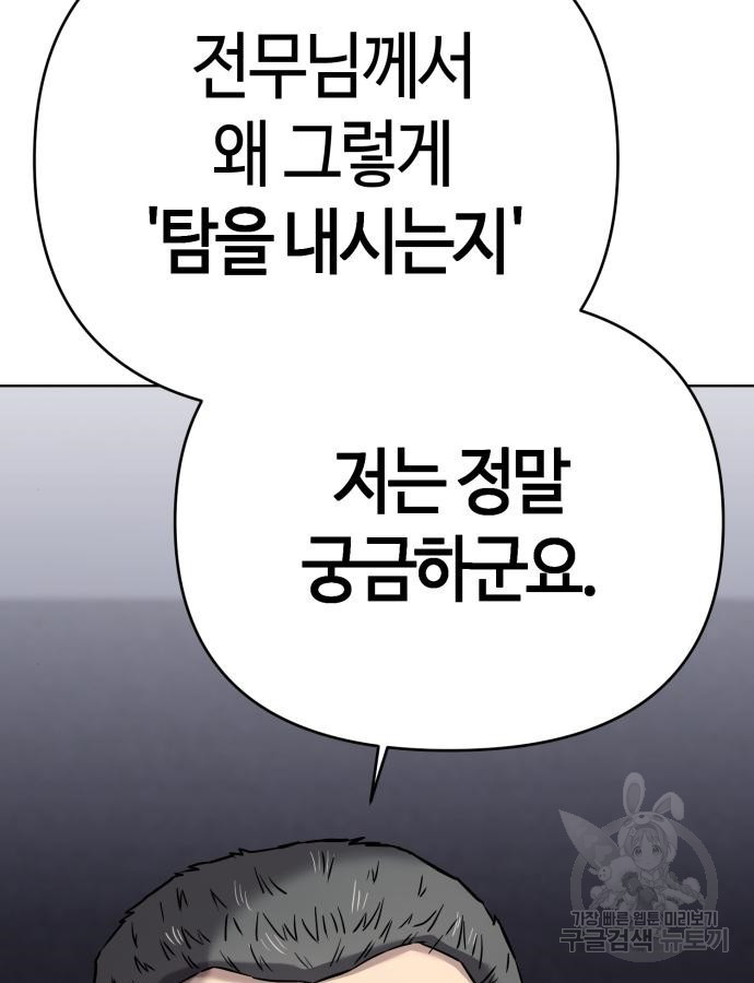 신입사원 김철수 28화 98