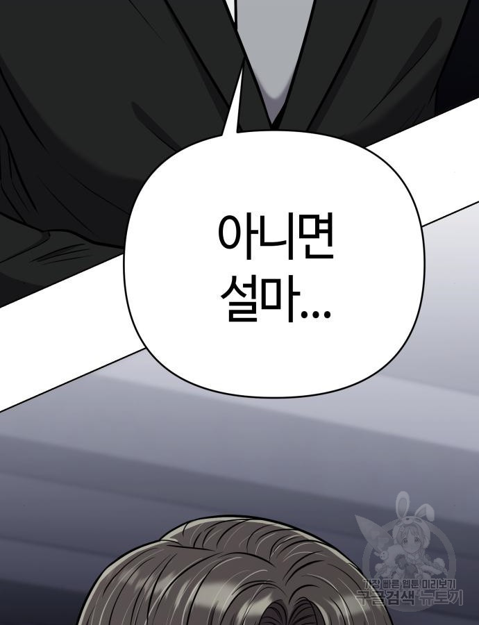 신입사원 김철수 28화 100