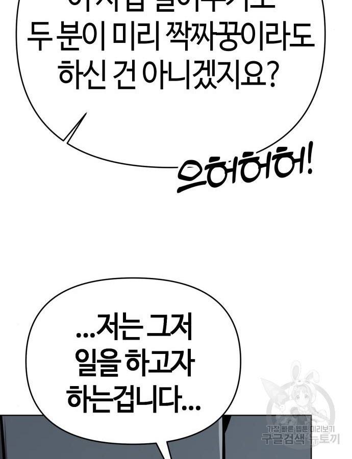신입사원 김철수 28화 102