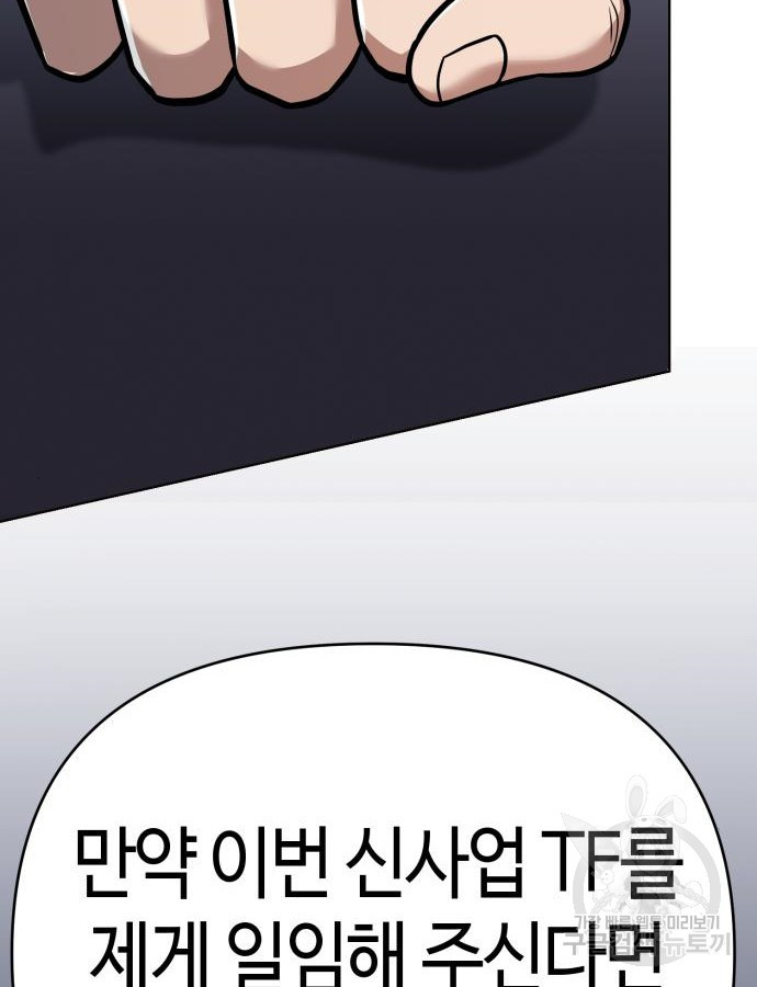 신입사원 김철수 28화 104