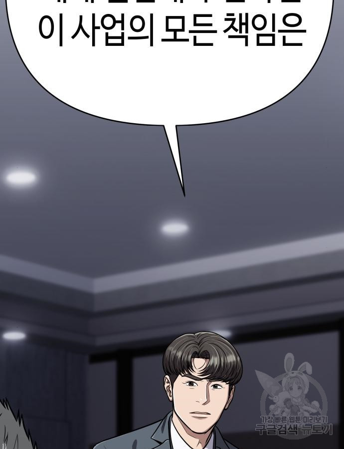 신입사원 김철수 28화 105