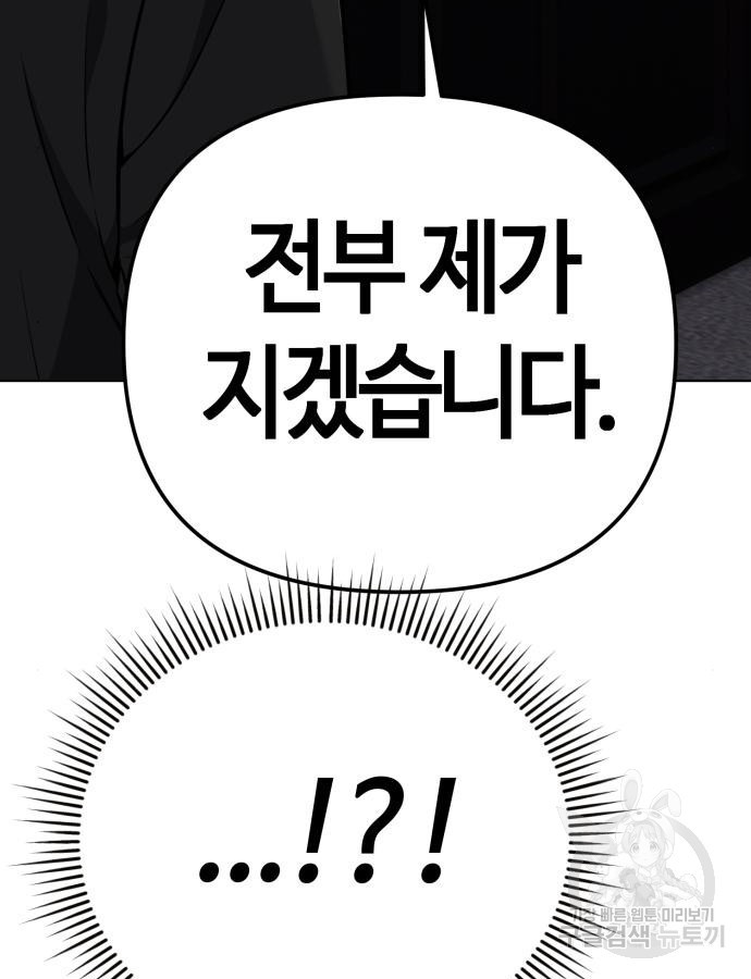 신입사원 김철수 28화 107