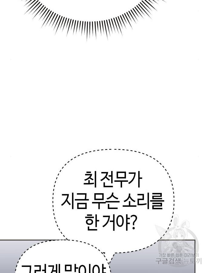 신입사원 김철수 28화 108