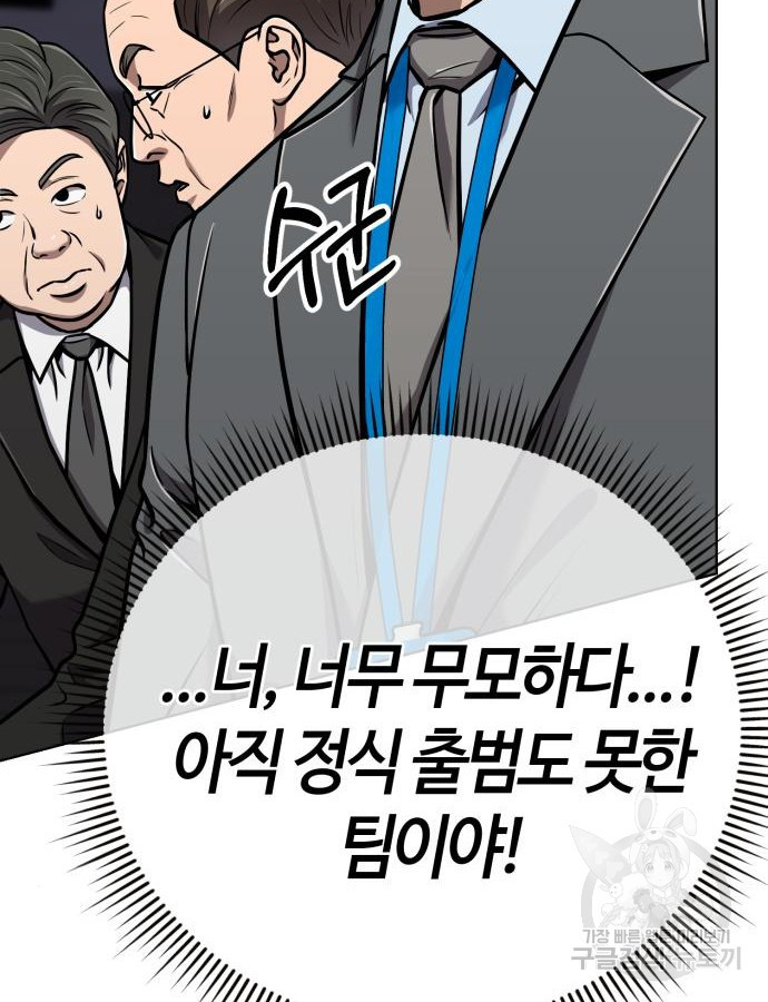 신입사원 김철수 28화 110