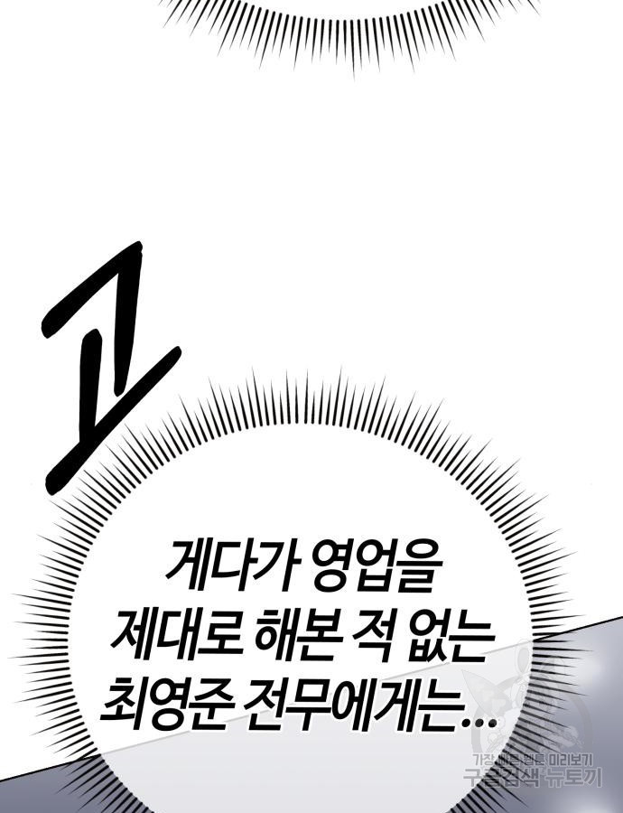 신입사원 김철수 28화 111