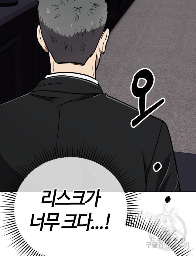 신입사원 김철수 28화 113