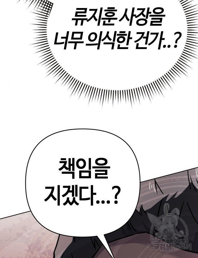 신입사원 김철수 28화 114