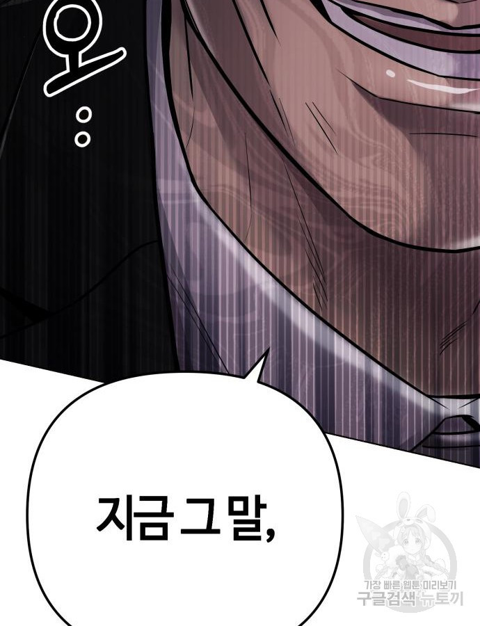 신입사원 김철수 28화 116