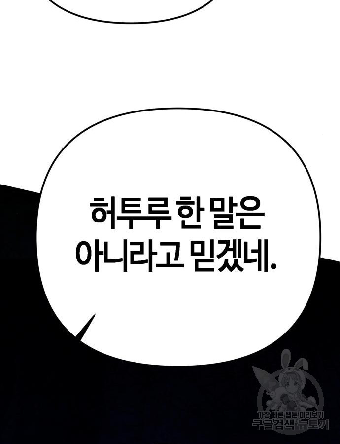 신입사원 김철수 28화 117