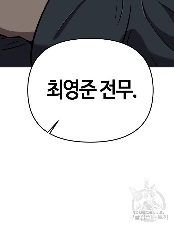 신입사원 김철수 28화 120